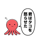 タコタコ言ってくるタコ（個別スタンプ：17）