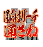 ⚡激熱麻雀牌マージャン100％【飛び出す】（個別スタンプ：7）