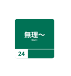 yukun高速道路標識No.2（個別スタンプ：12）