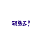 お友達へ気持ち伝わる筆文字No.1（個別スタンプ：40）