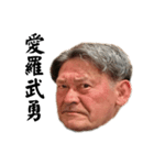 前じい改（個別スタンプ：33）