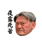 前じい改（個別スタンプ：34）