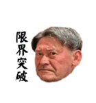前じい改（個別スタンプ：36）