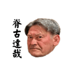 前じい改（個別スタンプ：40）