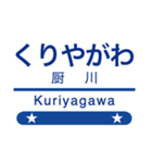 花輪線の駅名スタンプ（個別スタンプ：3）