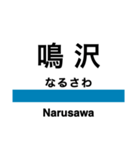 五能線2(鰺ヶ沢-弘前)の駅名スタンプ（個別スタンプ：2）