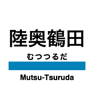 五能線2(鰺ヶ沢-弘前)の駅名スタンプ（個別スタンプ：8）