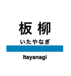 五能線2(鰺ヶ沢-弘前)の駅名スタンプ（個別スタンプ：10）