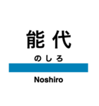 五能線1(東能代-鰺ヶ沢)の駅名スタンプ（個別スタンプ：2）