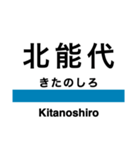 五能線1(東能代-鰺ヶ沢)の駅名スタンプ（個別スタンプ：4）