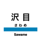 五能線1(東能代-鰺ヶ沢)の駅名スタンプ（個別スタンプ：6）