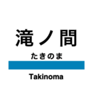 五能線1(東能代-鰺ヶ沢)の駅名スタンプ（個別スタンプ：9）