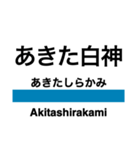 五能線1(東能代-鰺ヶ沢)の駅名スタンプ（個別スタンプ：10）