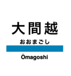 五能線1(東能代-鰺ヶ沢)の駅名スタンプ（個別スタンプ：12）