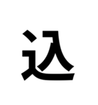 組み合わせて使う漢字 2（個別スタンプ：6）