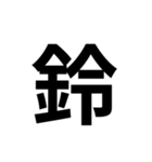 組み合わせて使う漢字 2（個別スタンプ：9）