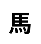 組み合わせて使う漢字 2（個別スタンプ：12）