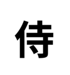 組み合わせて使う漢字 2（個別スタンプ：15）