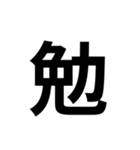 組み合わせて使う漢字 2（個別スタンプ：17）