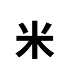 組み合わせて使う漢字 2（個別スタンプ：20）