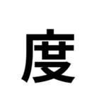 組み合わせて使う漢字 2（個別スタンプ：23）