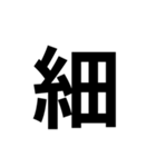 組み合わせて使う漢字 2（個別スタンプ：27）