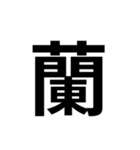 組み合わせて使う漢字 2（個別スタンプ：28）