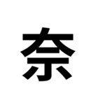 組み合わせて使う漢字 2（個別スタンプ：34）