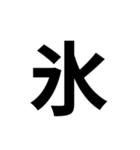 組み合わせて使う漢字 2（個別スタンプ：36）