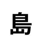 組み合わせて使う漢字 2（個別スタンプ：37）