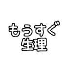 白テキスト♡生理ver.（個別スタンプ：2）