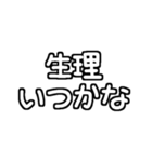 白テキスト♡生理ver.（個別スタンプ：6）