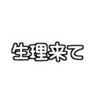 白テキスト♡生理ver.（個別スタンプ：7）