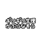 白テキスト♡生理ver.（個別スタンプ：11）