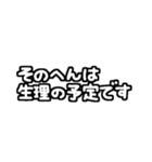 白テキスト♡生理ver.（個別スタンプ：12）