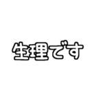 白テキスト♡生理ver.（個別スタンプ：19）