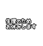 白テキスト♡生理ver.（個別スタンプ：36）