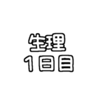 白テキスト♡生理ver.（個別スタンプ：37）