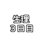 白テキスト♡生理ver.（個別スタンプ：39）