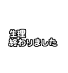 白テキスト♡生理ver.（個別スタンプ：40）