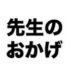 先生ありがとう2（個別スタンプ：1）