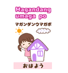 タガログ語と日本語で伝える！bigスタンプ4（個別スタンプ：1）