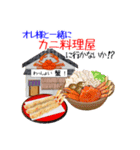 オレ様と一緒に食べに行こうぜ！（個別スタンプ：17）