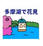 毎日多摩 3（個別スタンプ：32）