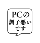 【パソコン関連】文字のみ吹き出しスタンプ（個別スタンプ：25）