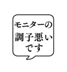 【パソコン関連】文字のみ吹き出しスタンプ（個別スタンプ：26）