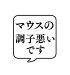 【パソコン関連】文字のみ吹き出しスタンプ（個別スタンプ：27）