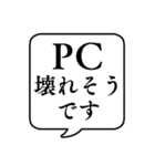 【パソコン関連】文字のみ吹き出しスタンプ（個別スタンプ：29）