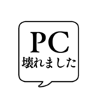 【パソコン関連】文字のみ吹き出しスタンプ（個別スタンプ：30）