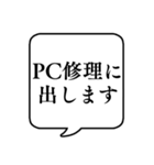 【パソコン関連】文字のみ吹き出しスタンプ（個別スタンプ：31）